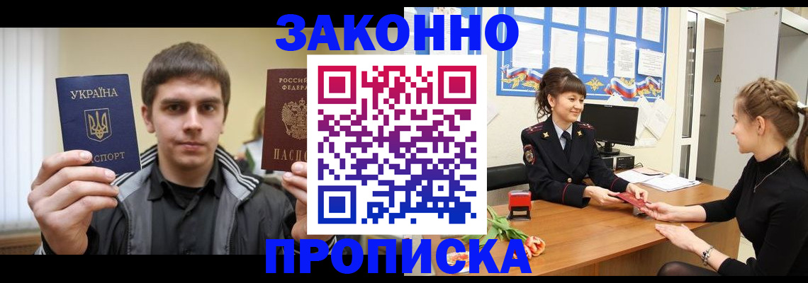 прописка регистрация в Сосновке