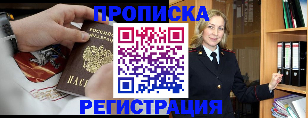 прописка законно в Сосновке