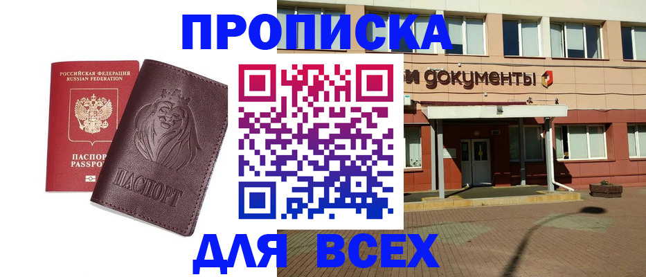 прописка законно в Сосновке